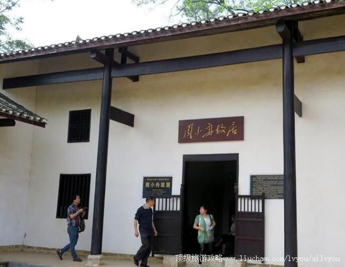 3A湘潭周小舟故居旅游攻略