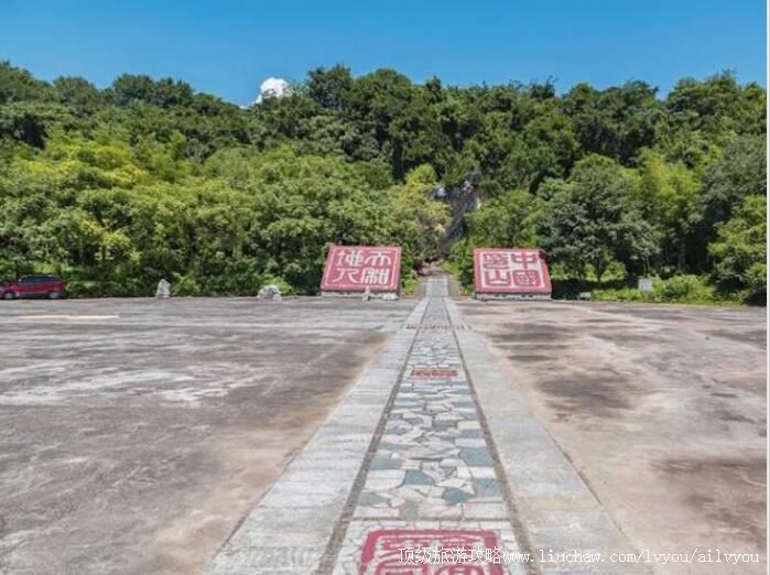 4A常宁印山文化旅游区旅游攻略