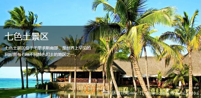 毛里求斯 建议游玩:1天