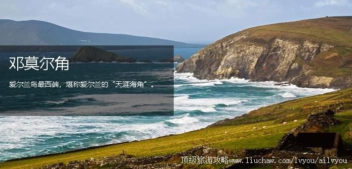 爱尔兰 建议游玩:2天