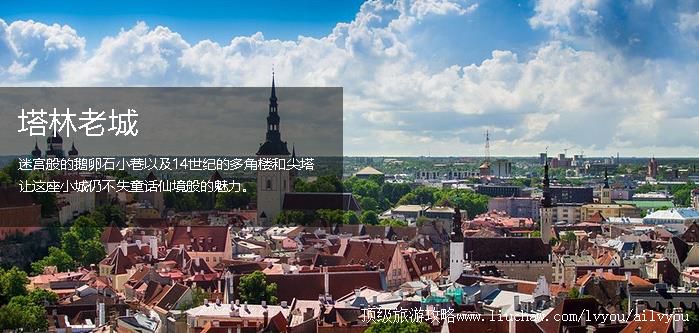 爱沙尼亚 建议游玩:1天