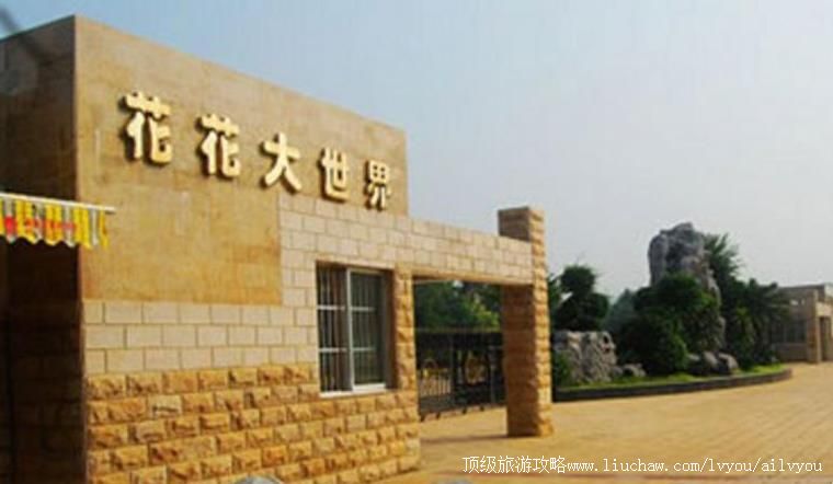 4A广西南宁花花大世界旅游攻略