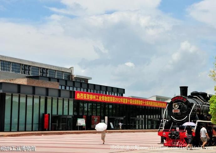4A广西柳州工业博物馆旅游攻略