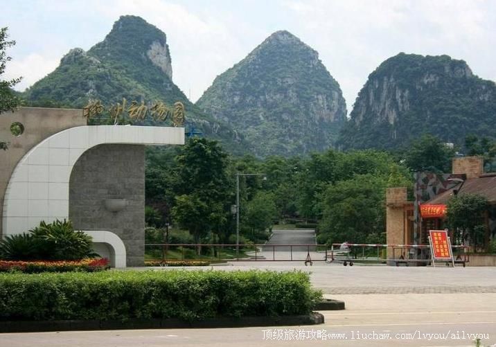 4A广西柳州动物园旅游攻略