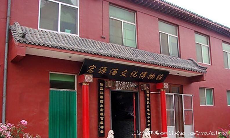 3A山东宏源酒文化博物馆旅游攻略