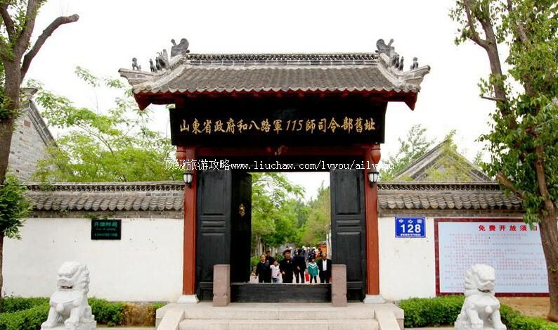 4A山东省政府和八路军115师司令部旧址旅游攻略