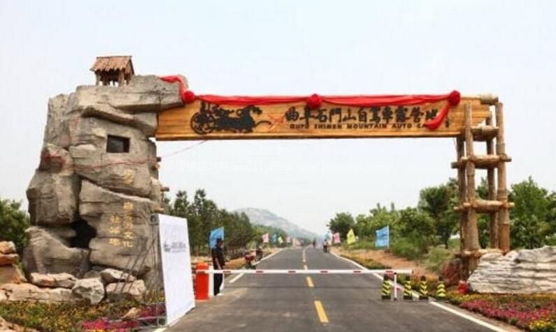 3A山东曲阜石门山自驾车露营地旅游攻略