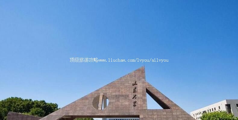 山东大学校园风光旅游攻略