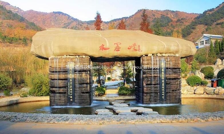 4A山东济南水帘峡风景区旅游攻略