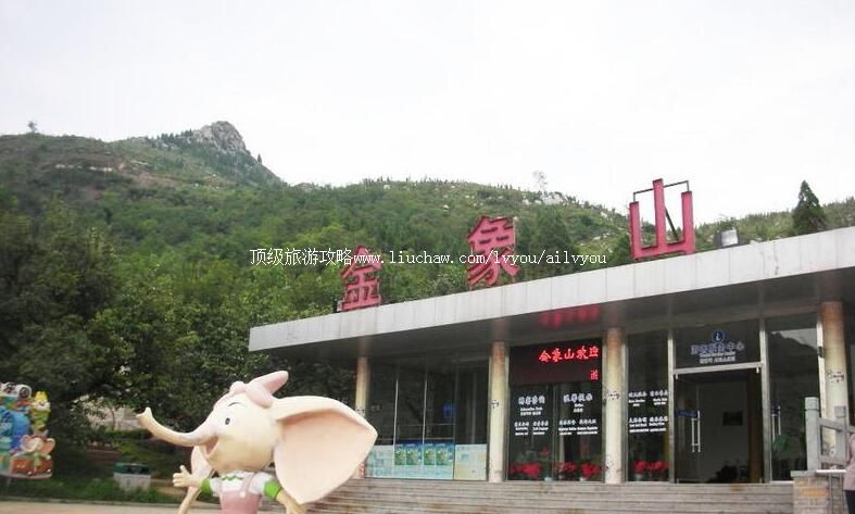 4A山东济南金象山乐园旅游攻略