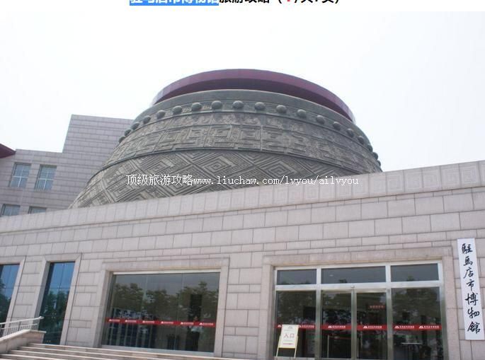 河南驻马店市博物馆旅游攻略