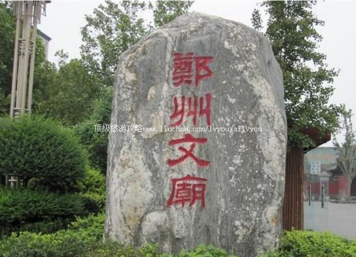 河南郑州文庙旅游攻略