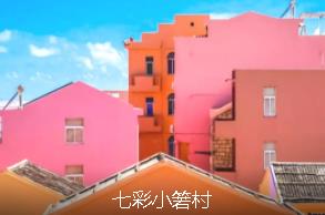 石塘小箬村网红1日路线