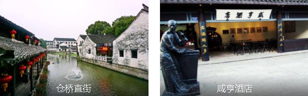 绍兴老街美食1日线路