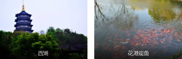 杭州悠闲2日线路