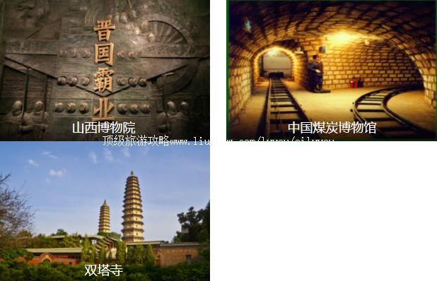 太原深度2日线路