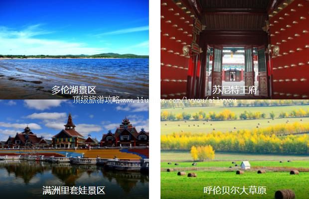 呼伦贝尔金秋1日线路