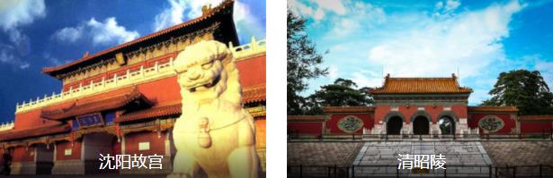 沈阳悠闲3日线路