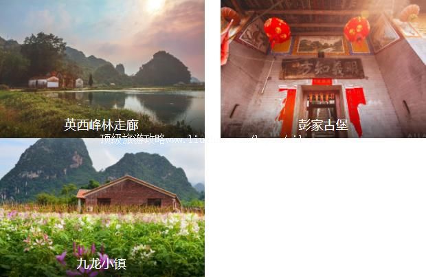 清远山水休闲3日线路