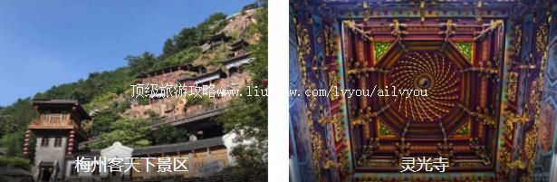 梅州经典2日线路