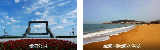 威海亲子游3日线路