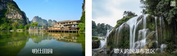 德天美景2日线路
