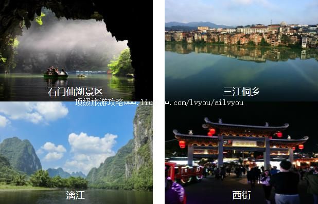 石门仙湖桂林畅玩1日线路