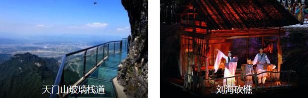 张家界刺激4日线路