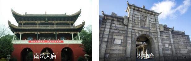 衡山轻松一日游