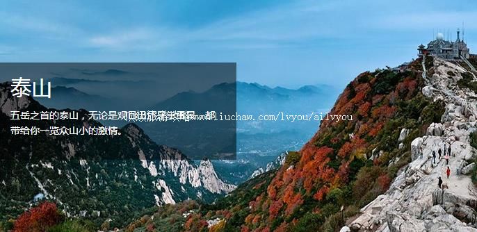 泰安 建议游玩:2天