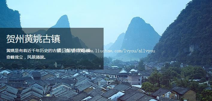 贺州 建议游玩:1天