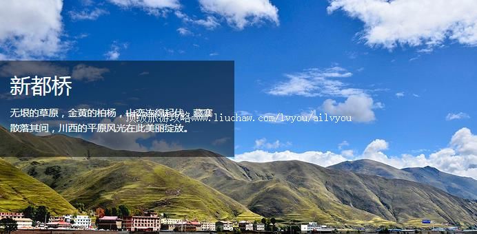 甘孜 建议游玩:1天