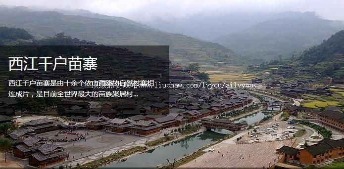 黔东南 建议游玩:4天