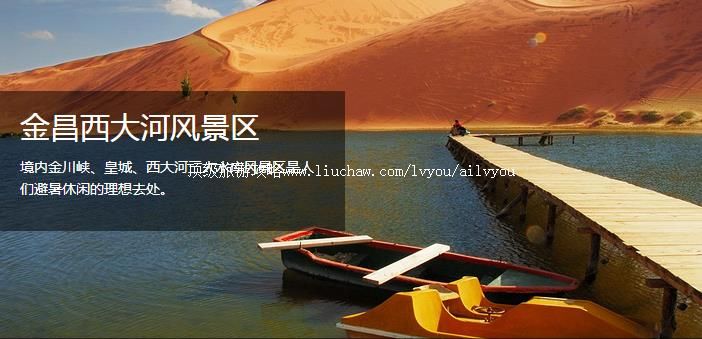 金昌 建议游玩:1天