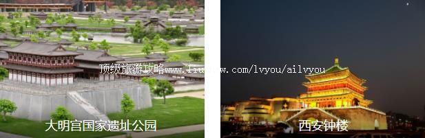 西安经典4日线路