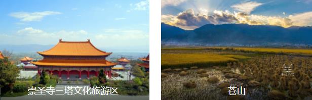 大理访古7日线路