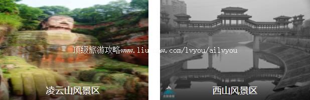 南充经典3日线路