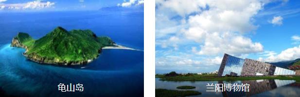 宜兰经典1日线路