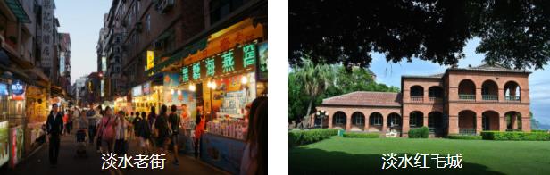 玩转新北两日游