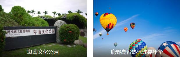 台东经典3日线路