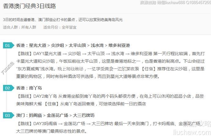 香港澳门经典3日线路.