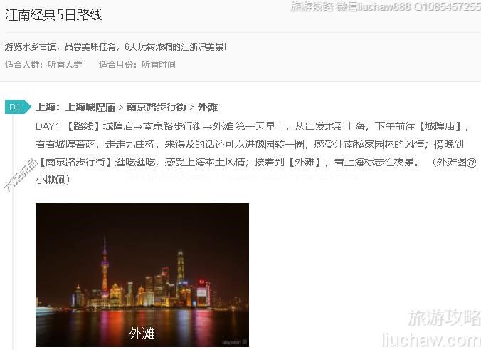 江南经典5日路线