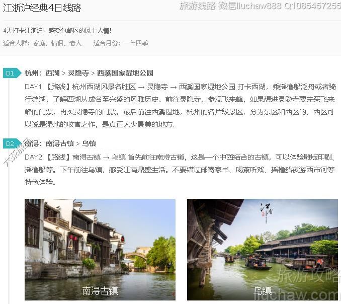 江浙沪经典4日线路
