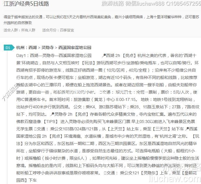 江浙沪经典5日线路