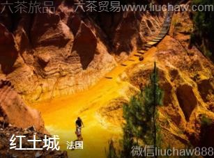 法国-红土城