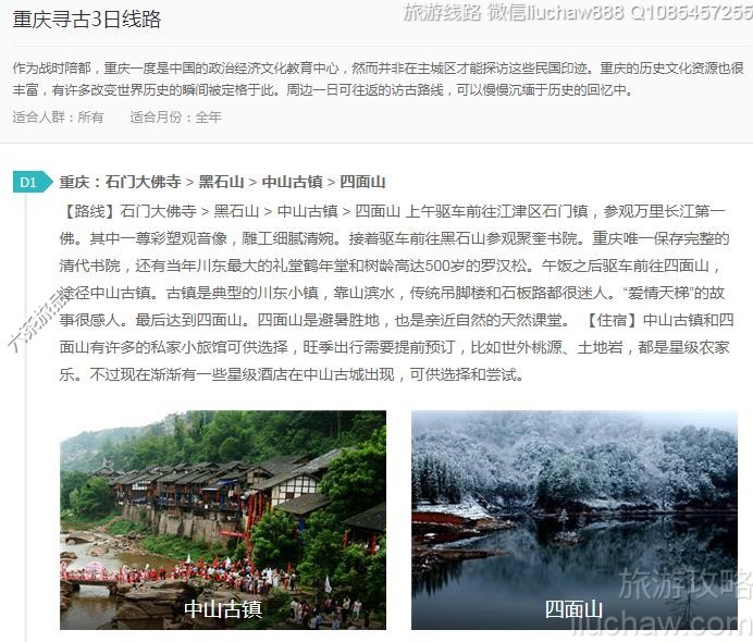 重庆寻古3日线路---售价10元