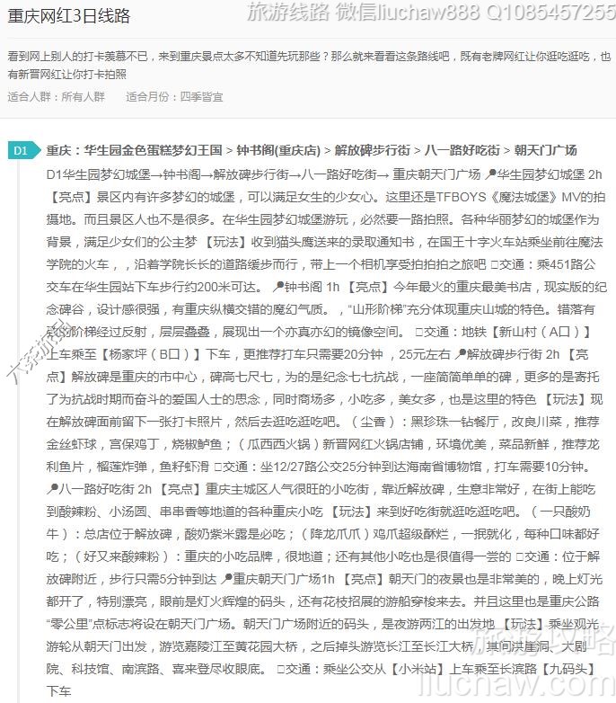重庆网红3日线路---售价10元