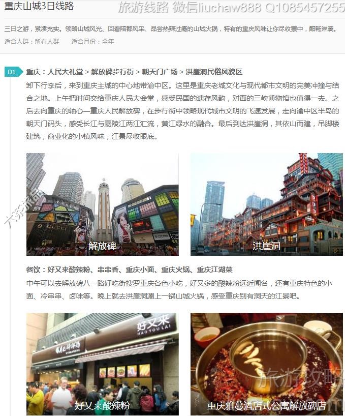 重庆山城3日线路---售价10元