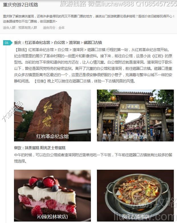重庆穷游2日线路---售价10元