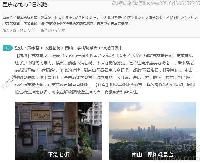 重庆老地方3日线路---售价10元